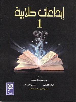 cover image of إبداعات طلابية (1)